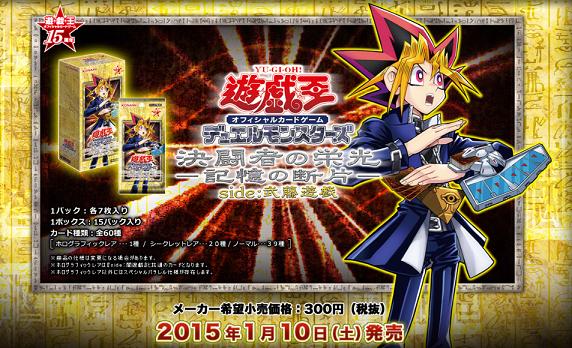 遊戯王】決闘者の栄光 -記憶の断片- side:闇遊戯、武藤遊戯の収録