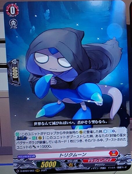 ヴァンガード】トリクムーンのテキストが判明！トリプルレア : ヴァン