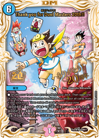 デュエルマスターズ20周年記念 プロモカード『Thank you for Duel