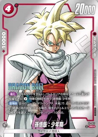 DBFW バトルパック MANGA ver. -WINNER-／通常版 カードリスト【鳥山明