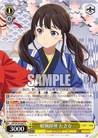 WS】8枝リコリコPB デッキレシピ : 豚小屋ヴァイスシュヴァルツ