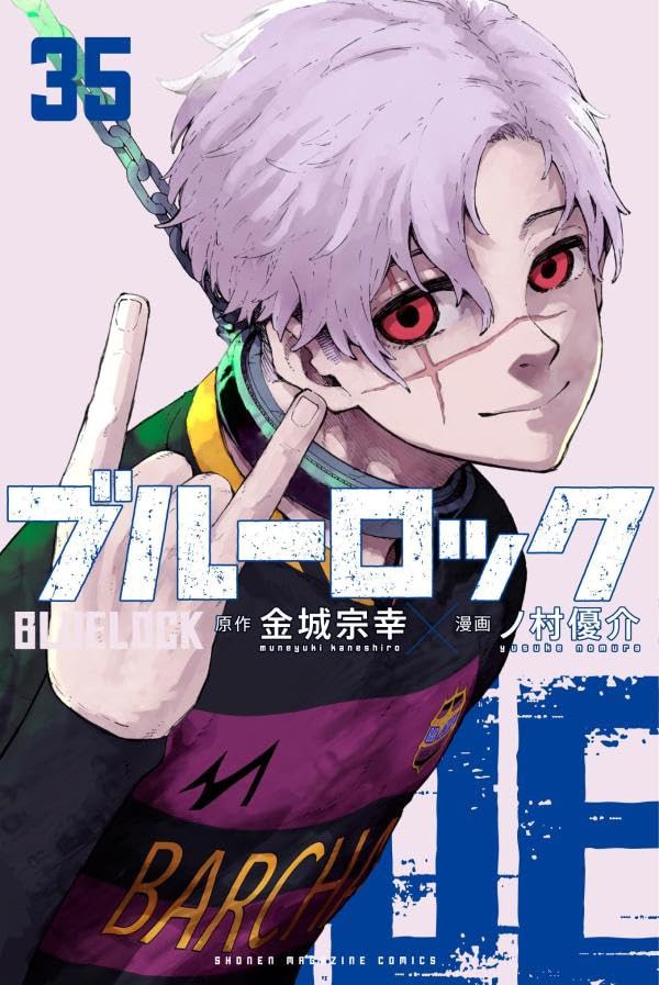 ブルーロック 35巻 描き下ろしカイザー・ネス・五十嵐日常着SD