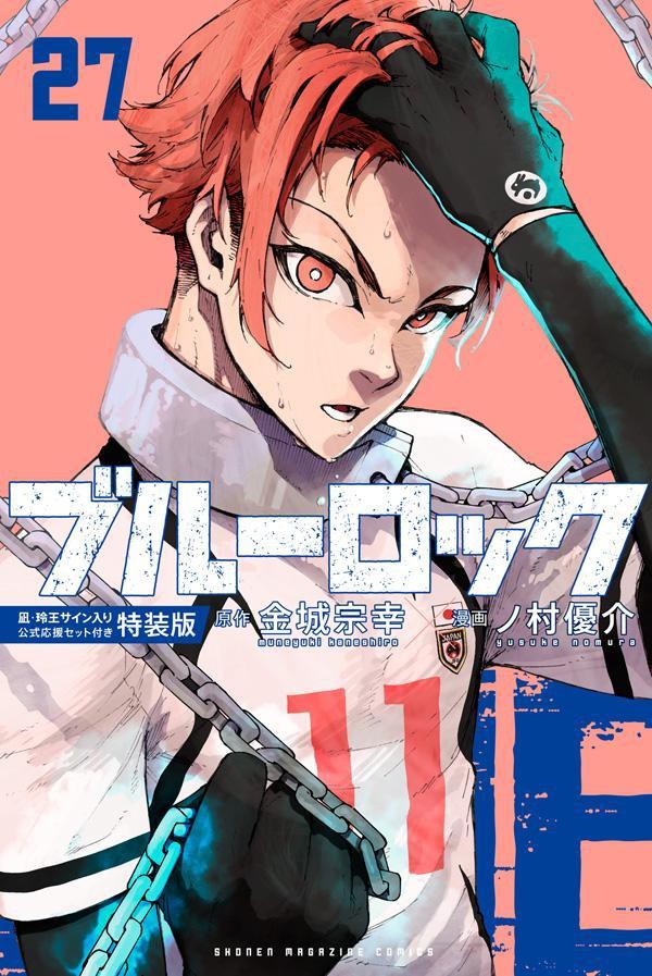 ブルーロック 27巻 凪・玲王サイン入り公式応援セット付き特装版