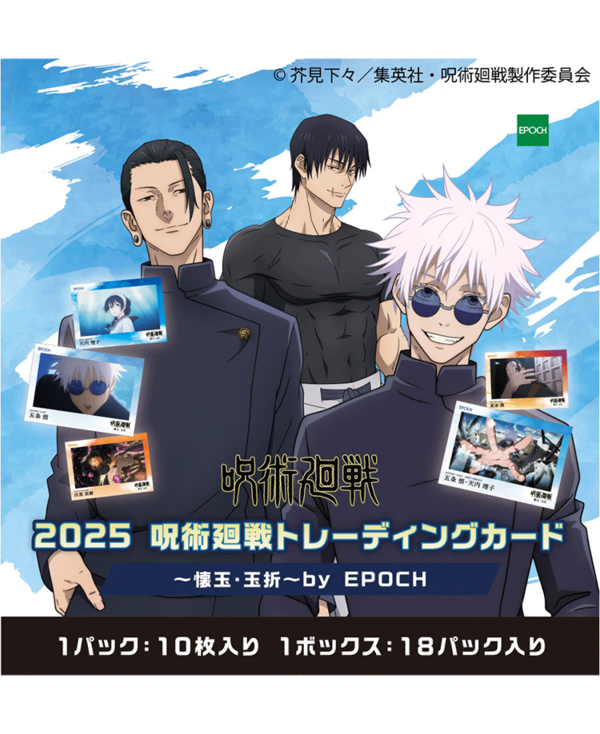 2025 呪術廻戦トレーディングカード ～懐玉・玉折～ by EPOCH : アニメ