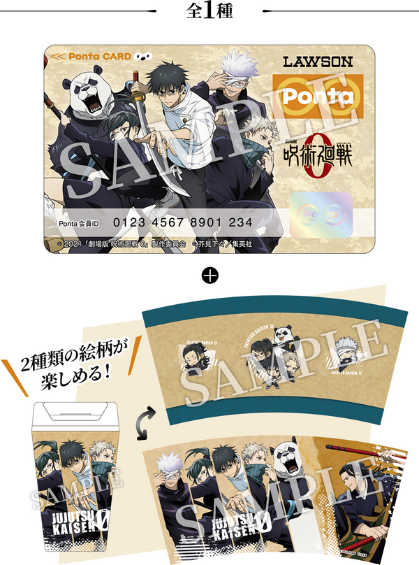 ローソン 劇場版 呪術廻戦 0 オリジナルグッズ&キャンペーン : アニメ