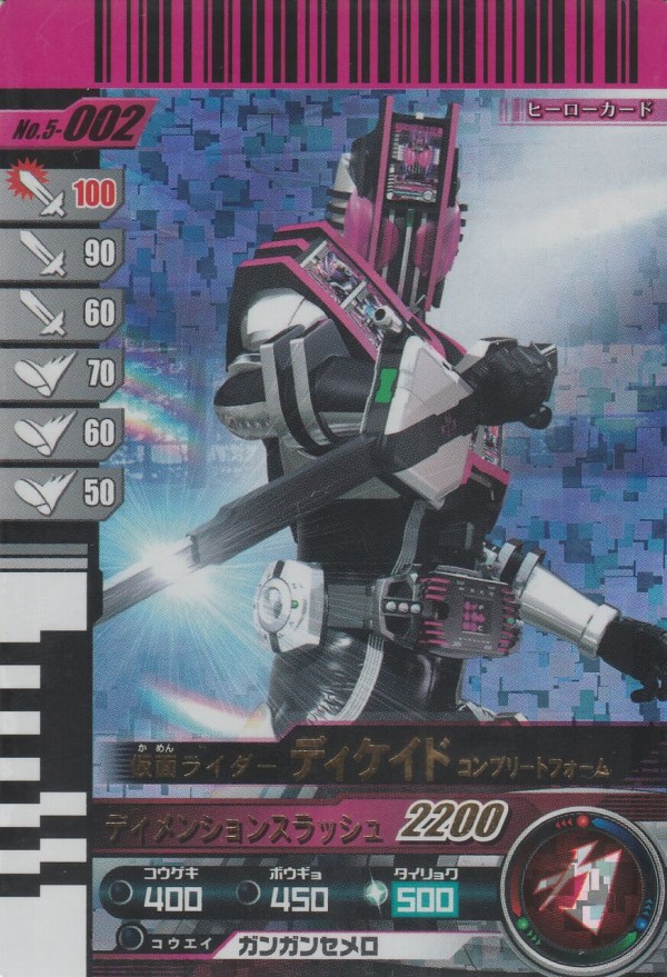 第5弾カードリスト : ガンガンセメロｰガンバライドアーカイブ