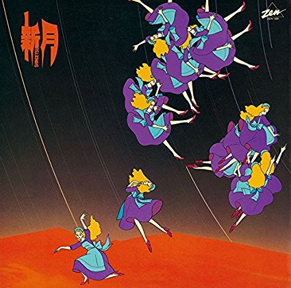 日本のプログレ：和製ジェネシス（？）新○月 : 我が人生は、音楽と共に