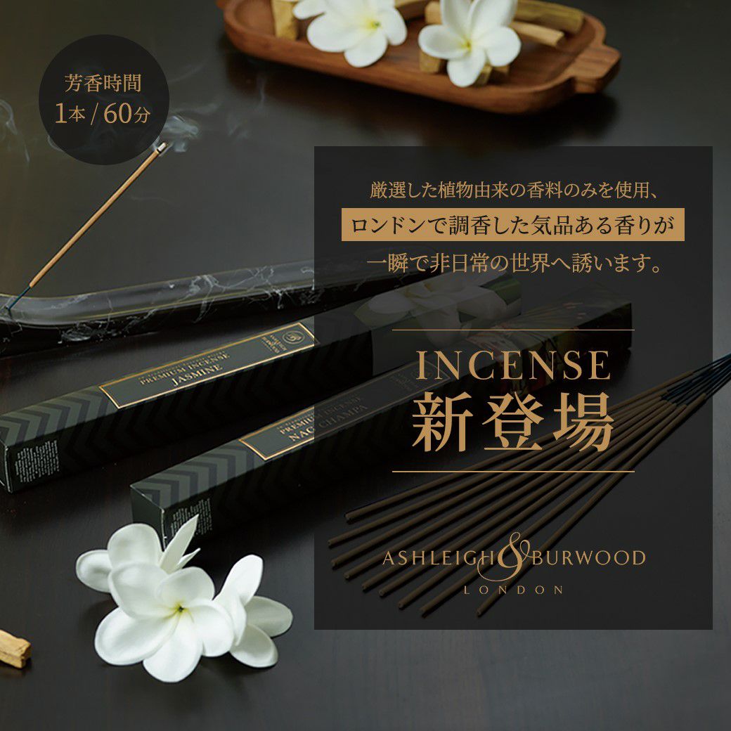 インセンス ミッドナイトローズ お香 ASHLEIGH&BURWOOD（アシュレイ