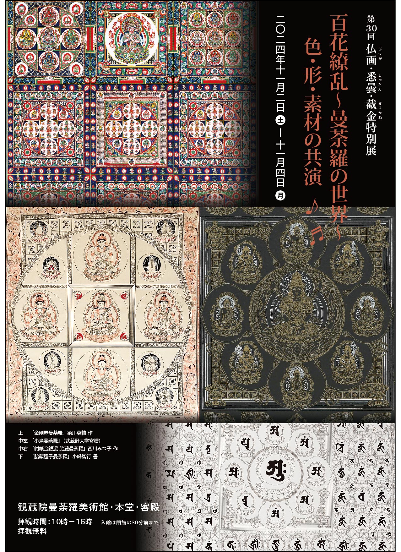 2024.11.2~4 東京 観蔵院曼荼羅美術館にて作品展示。 | LIVEPAINT act