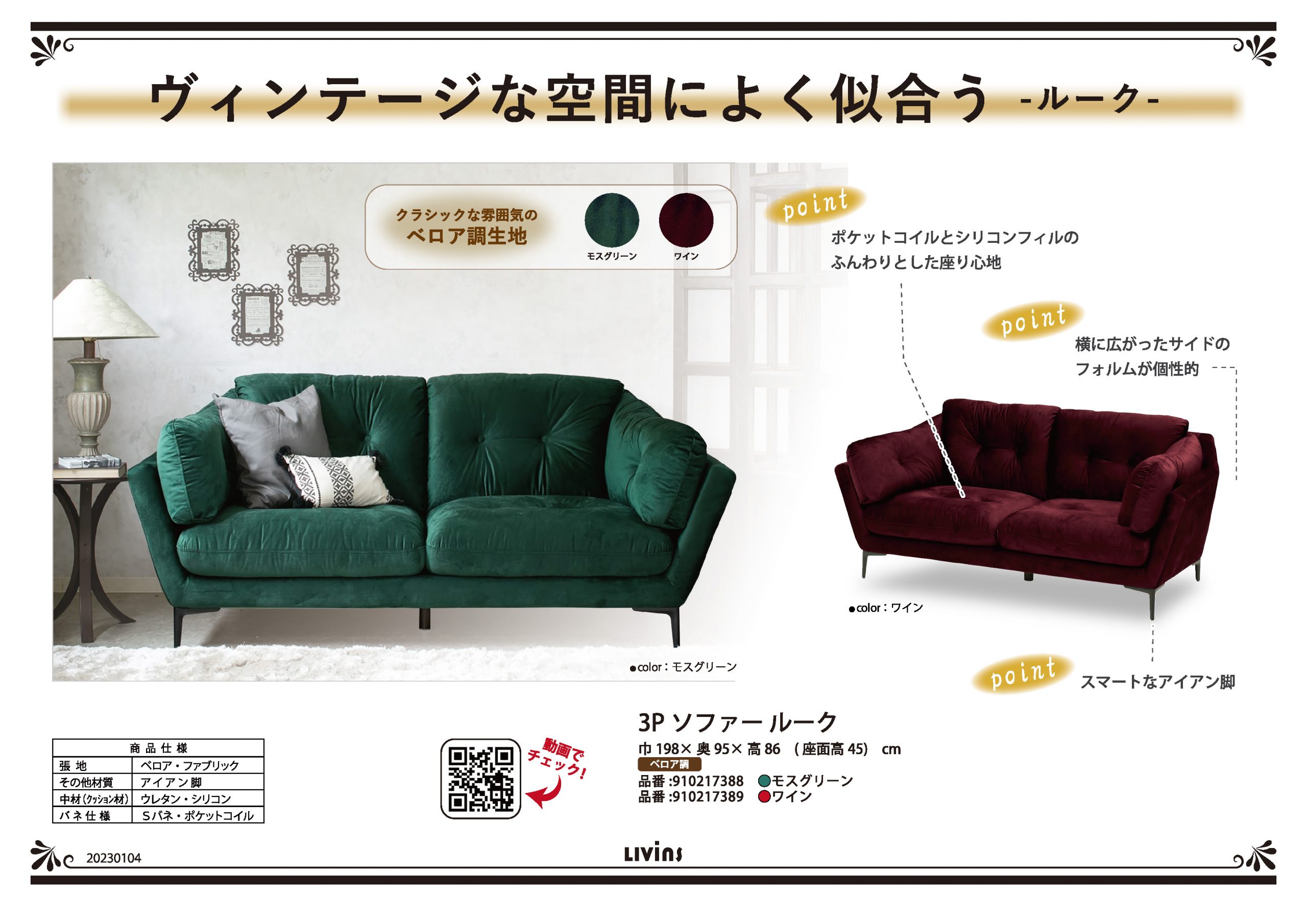 ルーク（3Pソファー）｜家具・インテリアのリビンズグループ