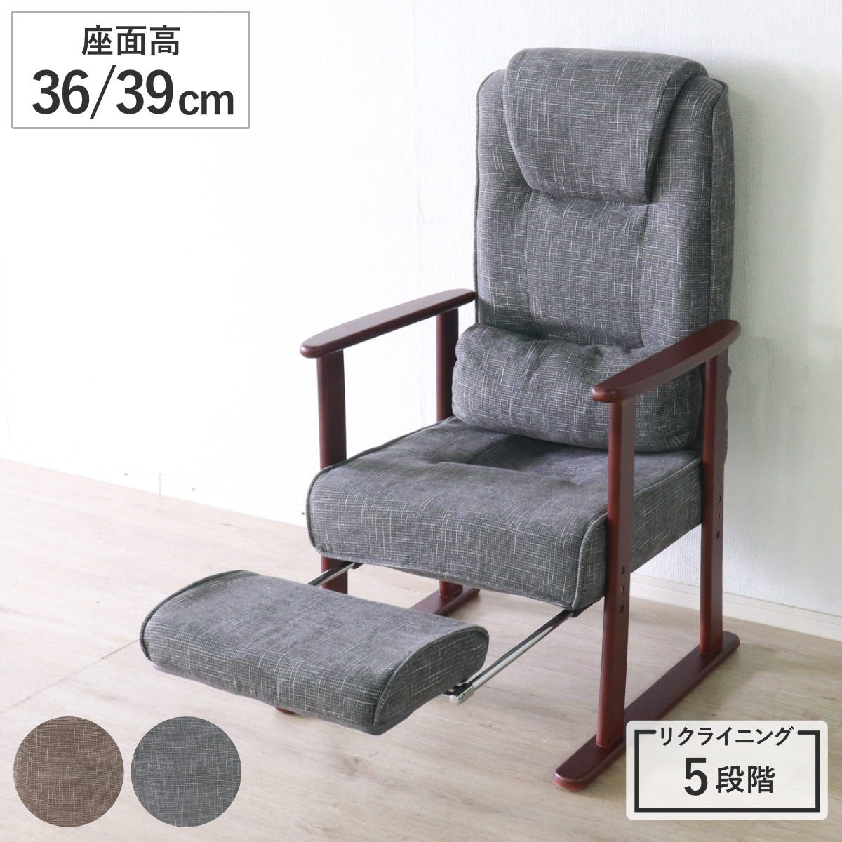 高座椅子 高齢者 リクライニング フットレスト 折りたたみ コンパクト