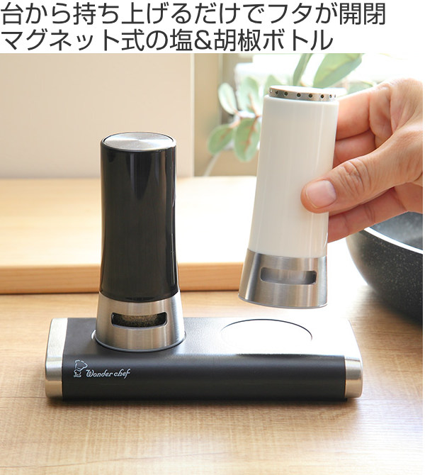調味料入れ 塩 胡椒 2本セット マグネティック 塩＆胡椒ボトル （ 塩