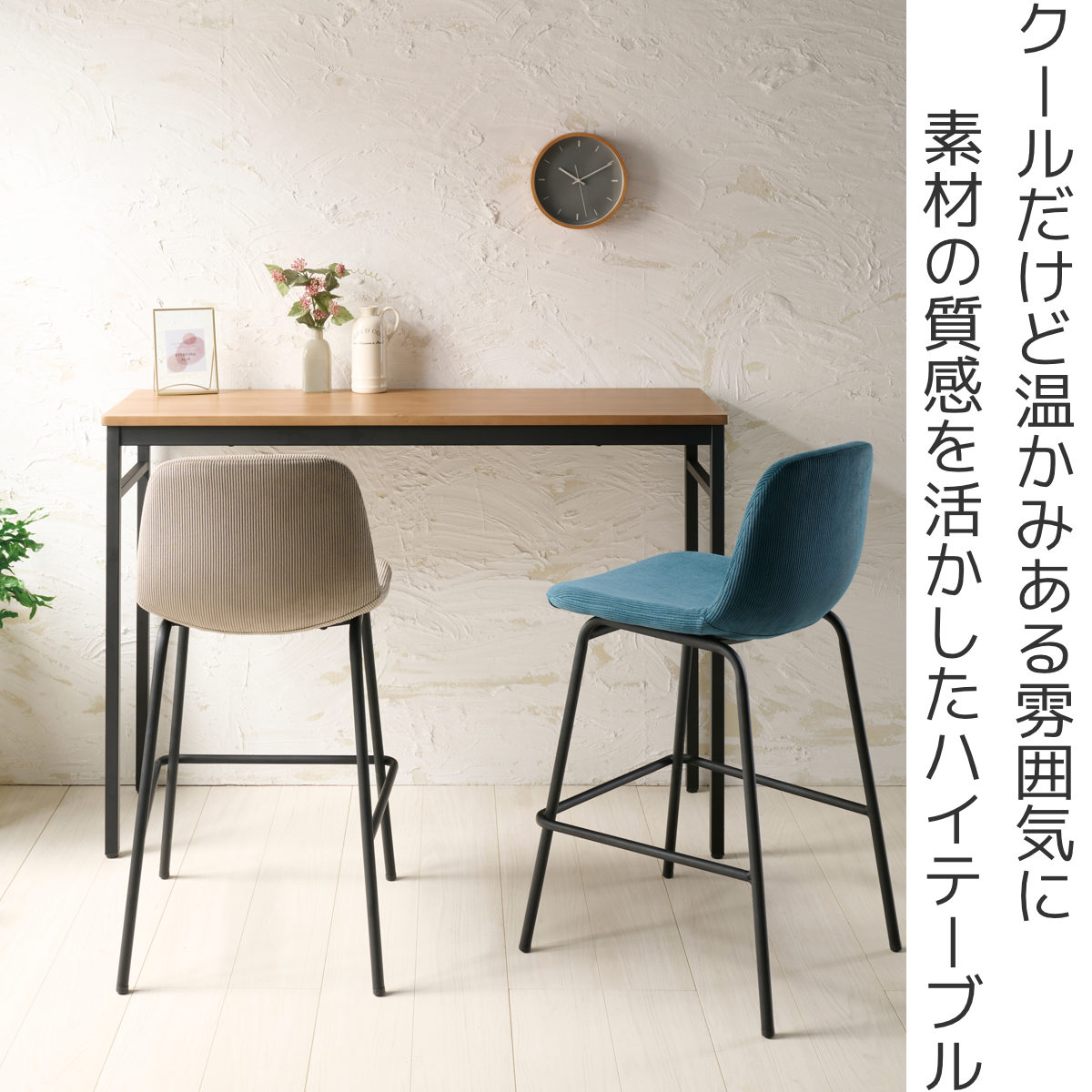 カウンターテーブル 高さ85cm 2人掛け 木目 – ハウジー