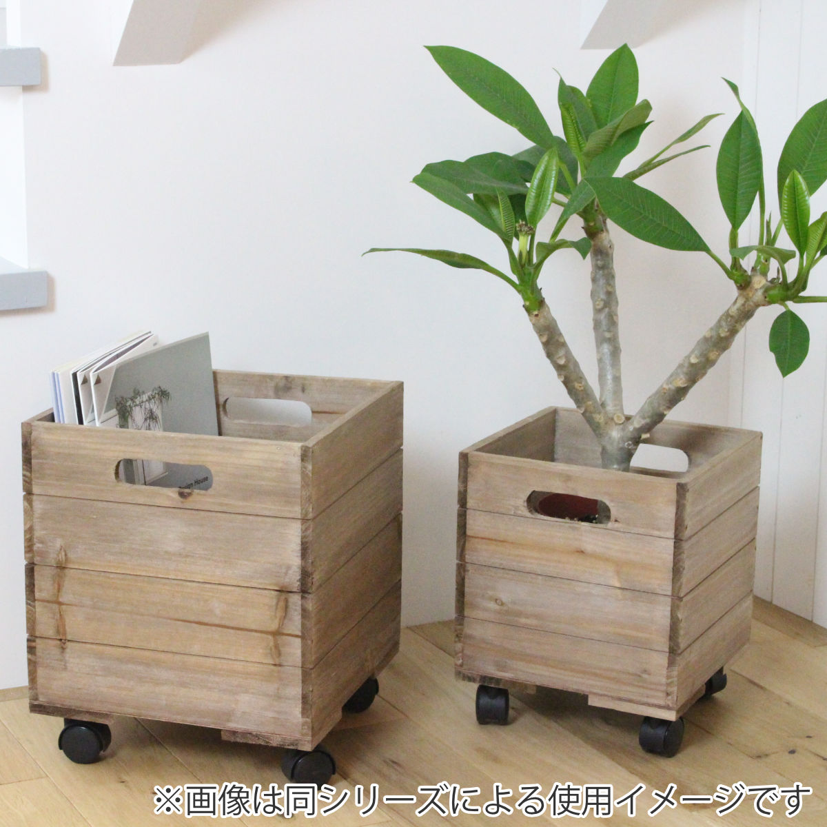 キャスターボックス L 木製 収納ボックス – ハウジー