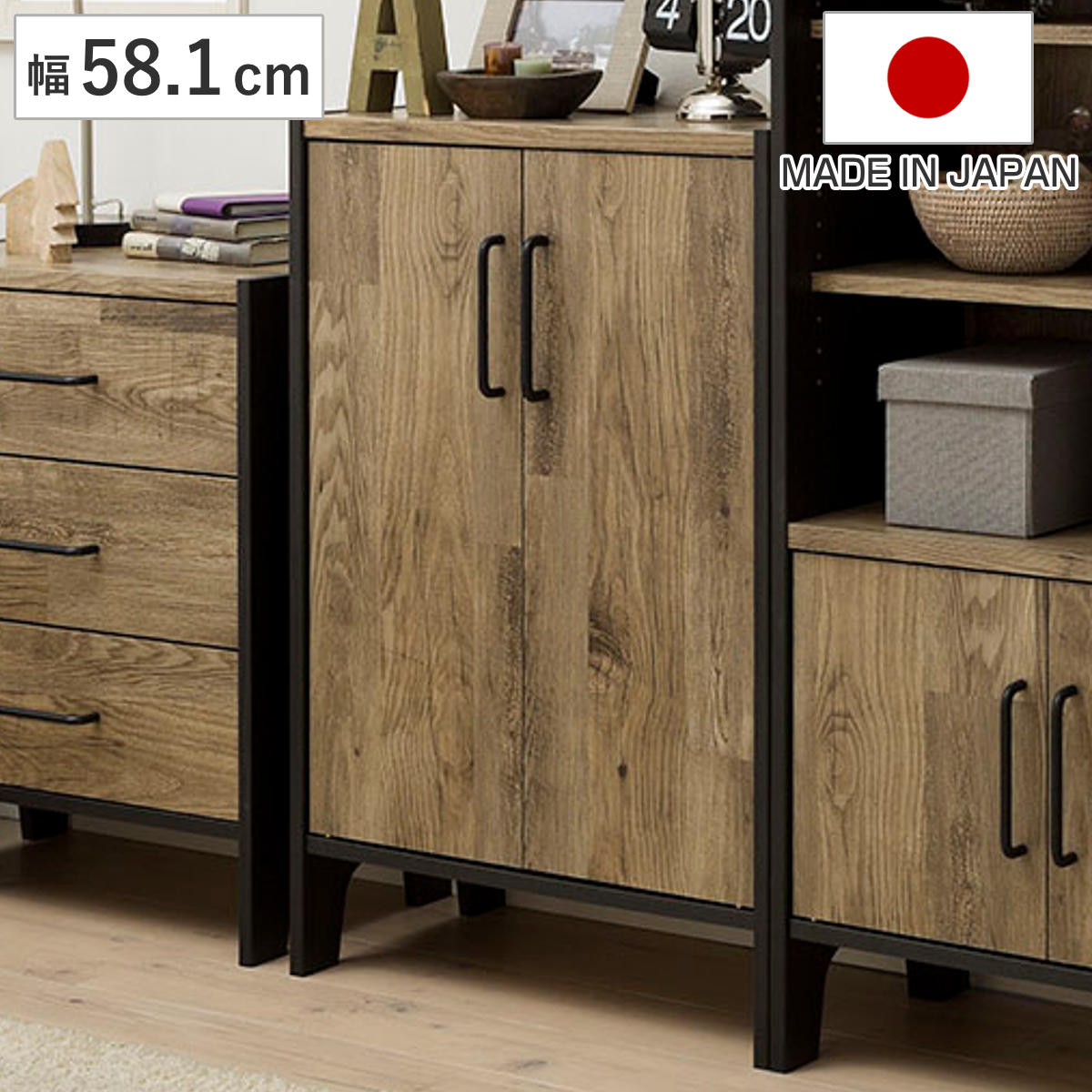 キャビネット 幅58.1cm 扉付 簡単組立 アメリカンビンテージ （ 棚