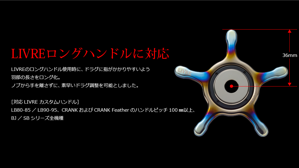 CUSTOM DRAG（カスタムドラグ）｜カスタムリールハンドル / ノブ