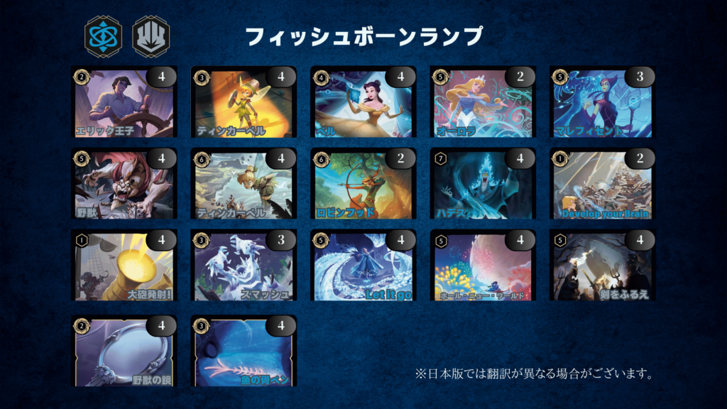 ロルカナ1弾環境デッキ紹介【サファイア＆スティール(フィッシュボーン