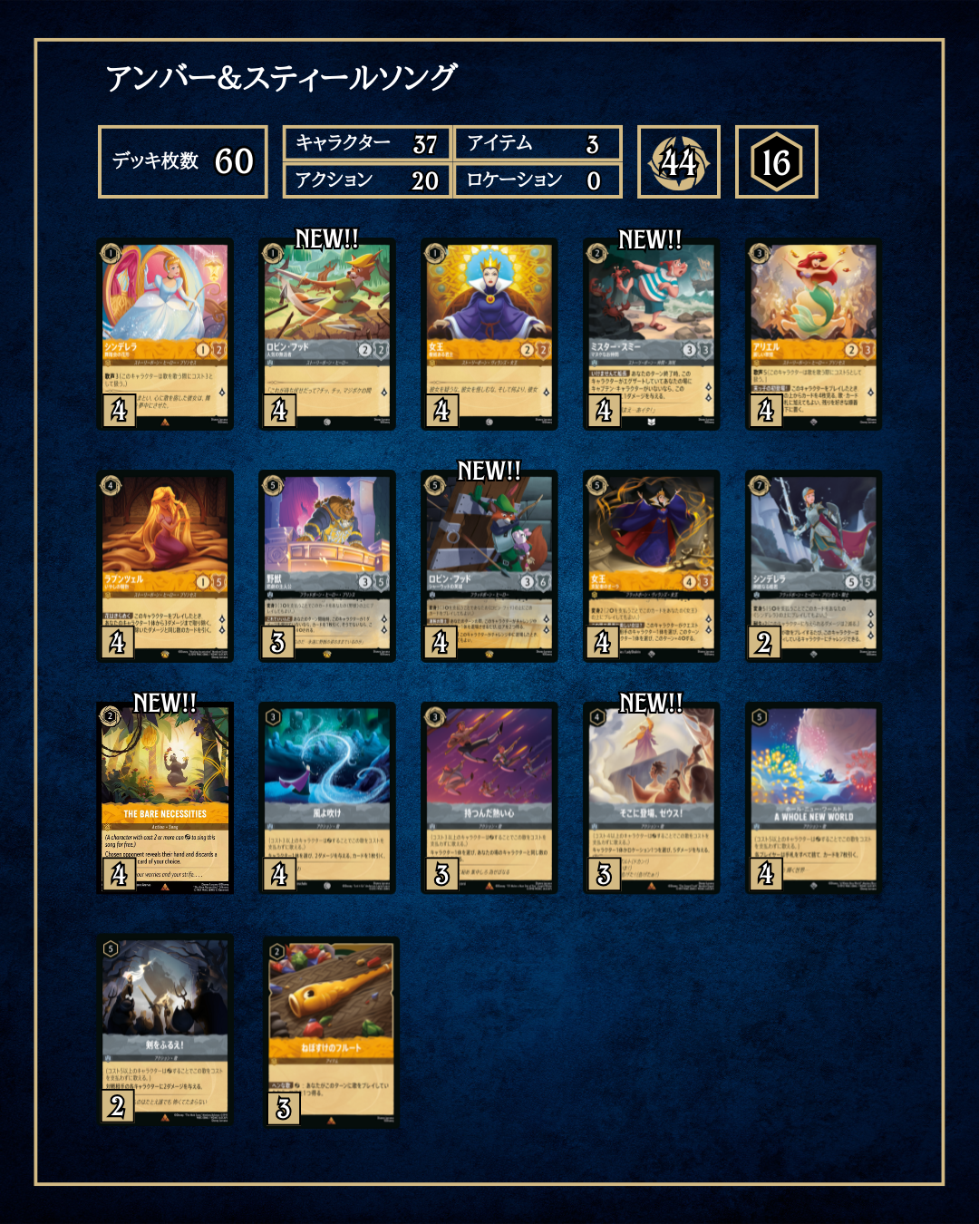 ロルカナ3弾環境デッキ紹介【アンバー＆スティールソング】 | LORCANA