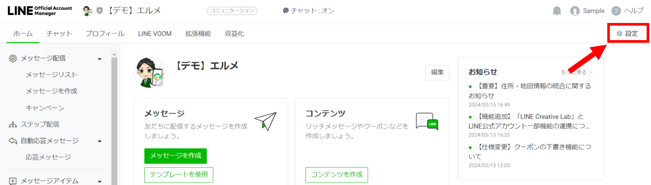 LINE公式アカウントは非公開にできる？設定から解除方法まで紹介