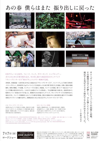 ドキュメント サニーデイ・サービスの作品情報・あらすじ・キャスト