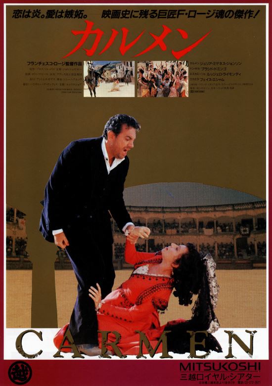カルメン〈1983年〉の作品情報・あらすじ・キャスト - ぴあ映画