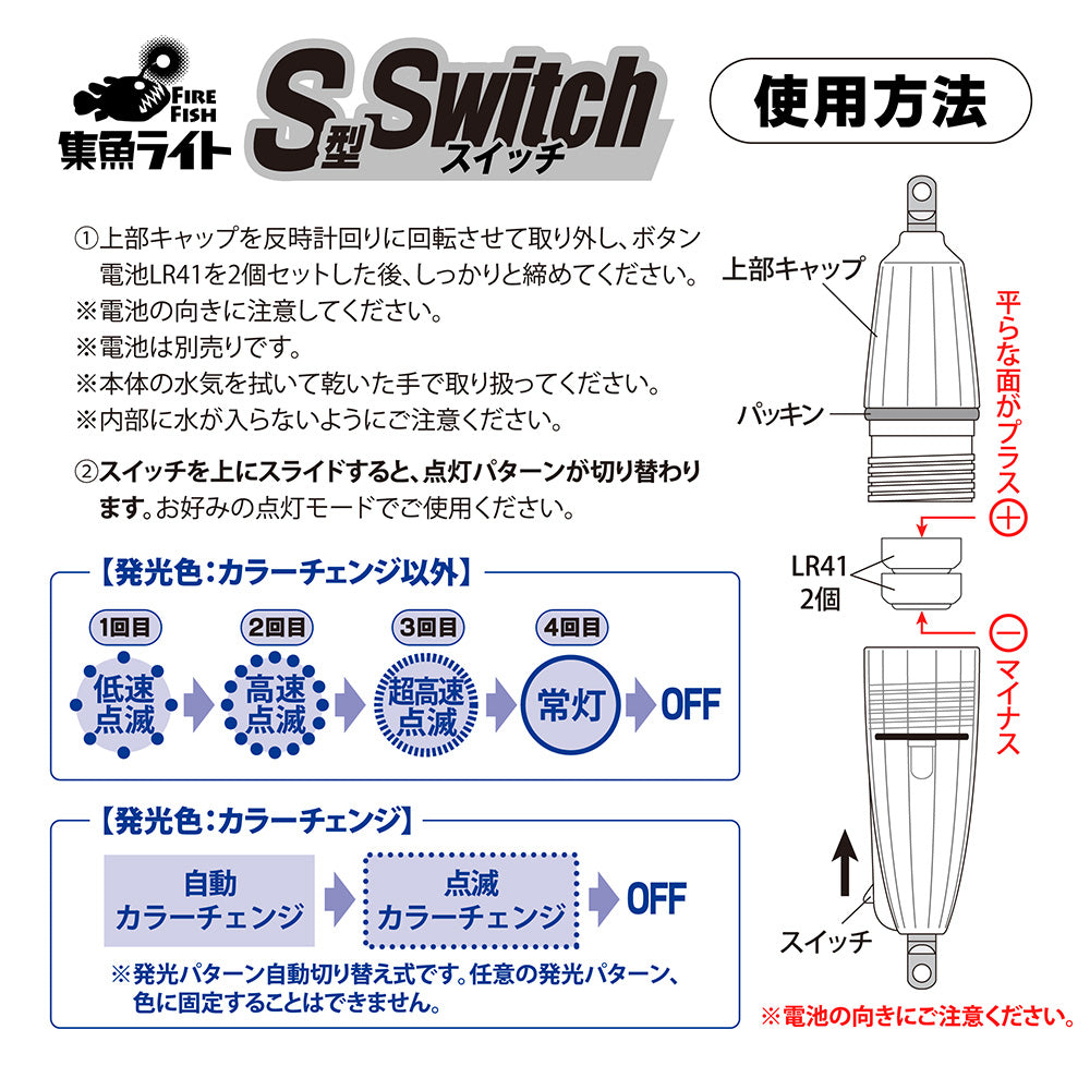 集魚ライトS型スイッチ – lumica shop