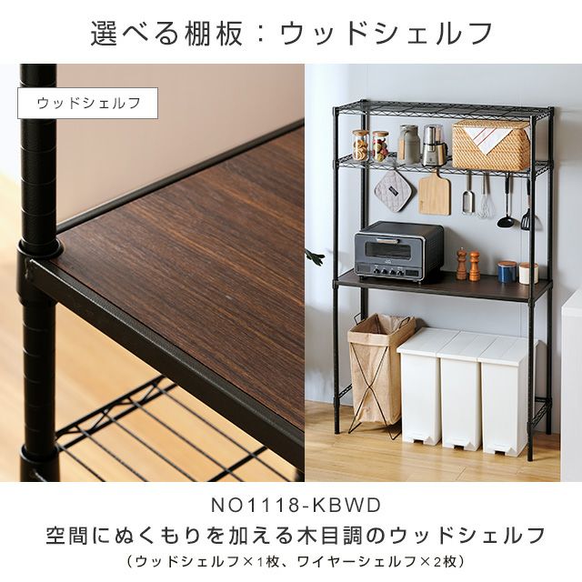 キッチンラック 幅110cm 3段 ルミナスノワール スチールラック 幅111