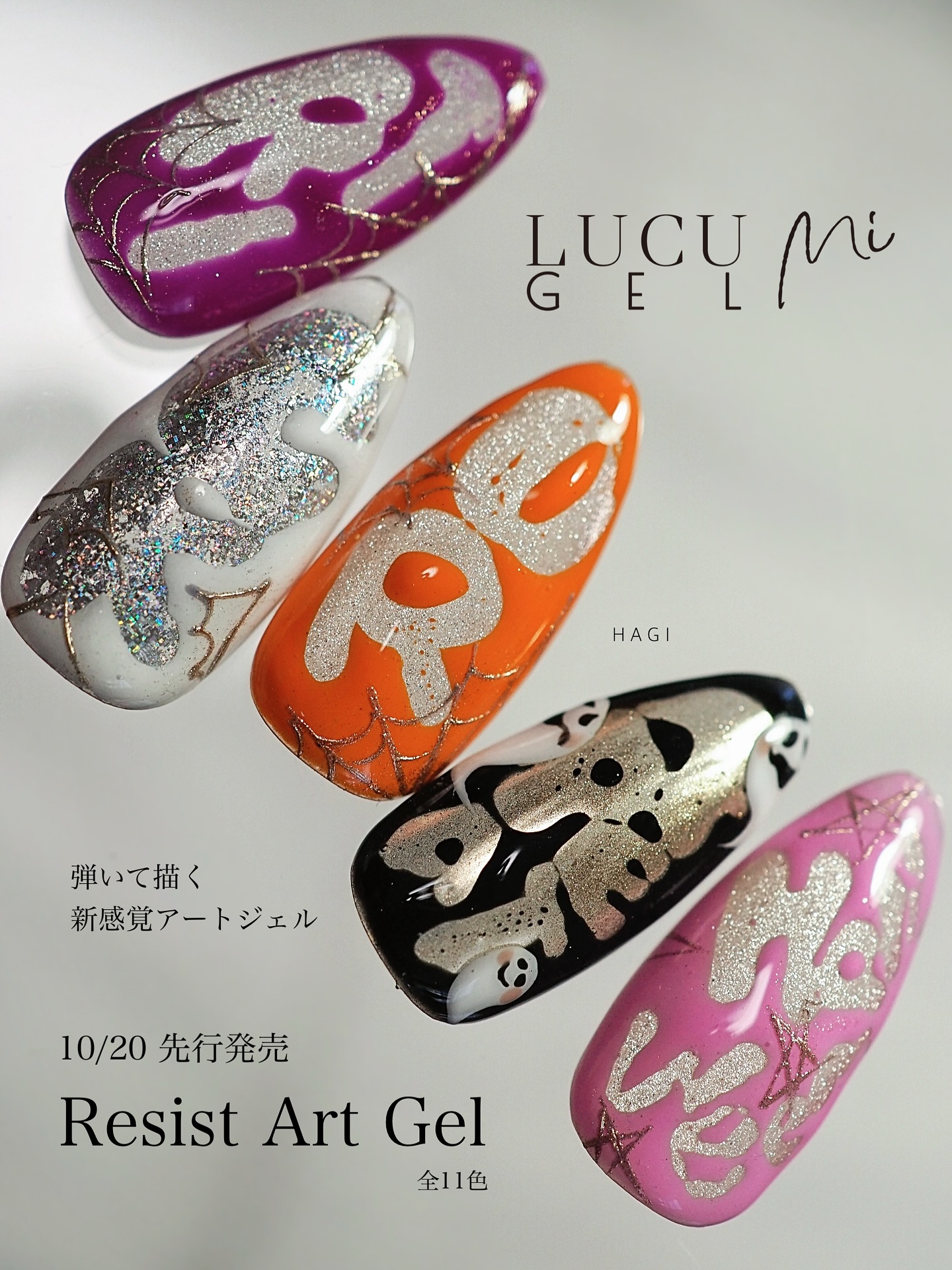 LUCU GEL（ルクジェル）｜指先に自信と輝きを