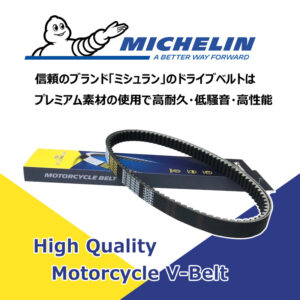 ミシュラン ドライブベルト Vベルト 純正品番 5CG-17641-00(4HC-17641