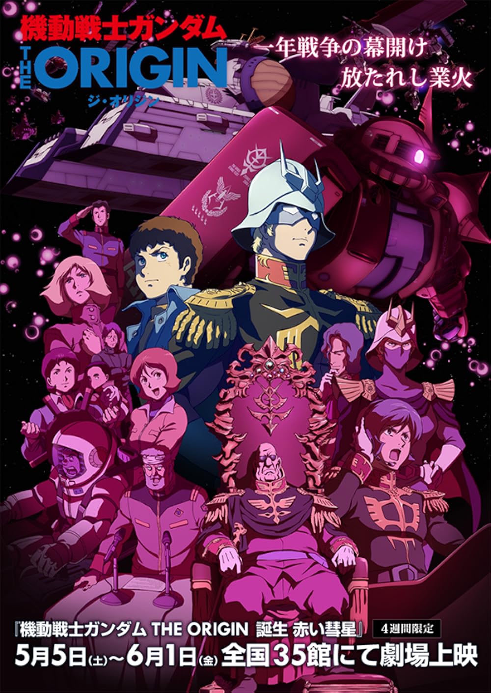 Mobile Suit Gundam: The Origin VI - Rise of the Red Comet (2018