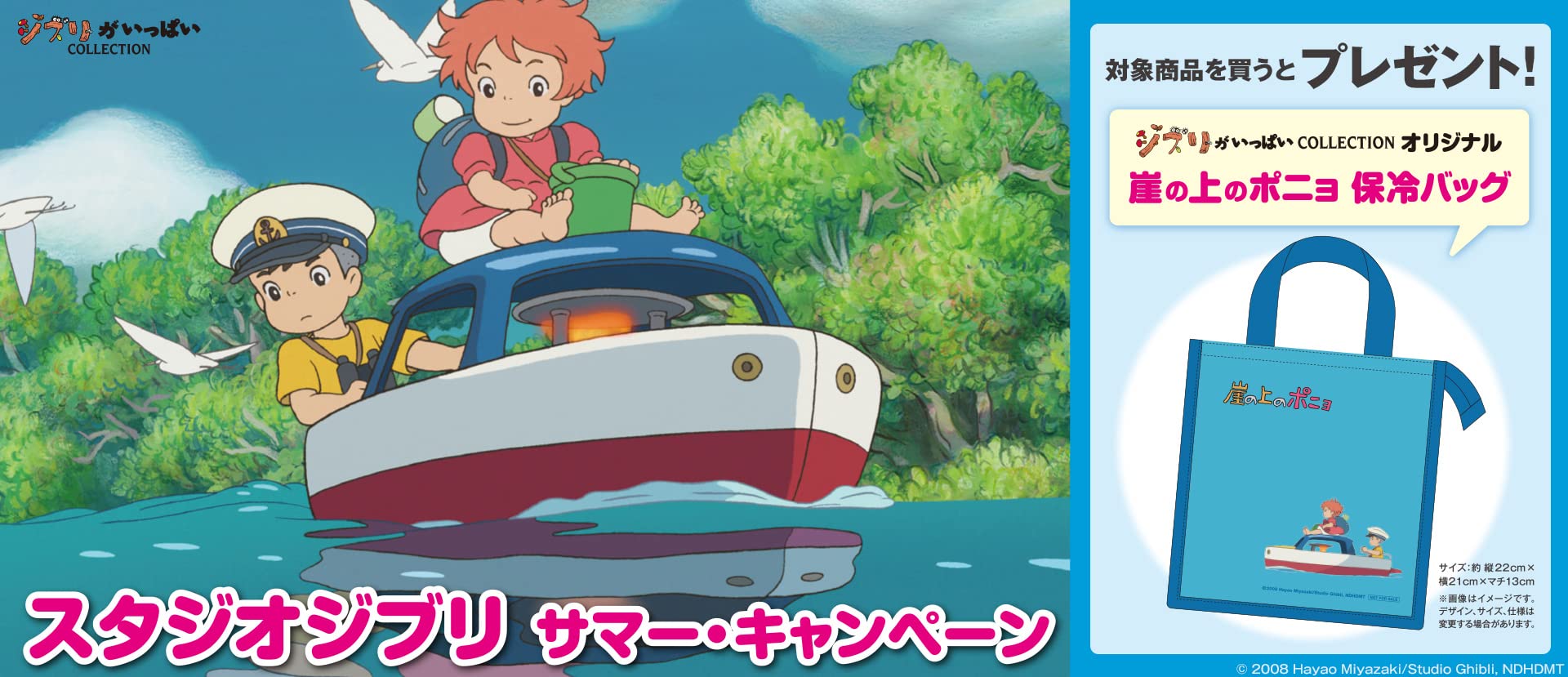 夏はジブリ！Amazonで開催中のスタジオジブリ作品特集と限定保冷バッグ