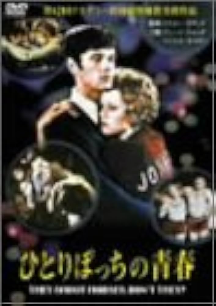 Amazon.co.jp: ひとりぼっちの青春 [DVD] : ジェーン・フォンダ