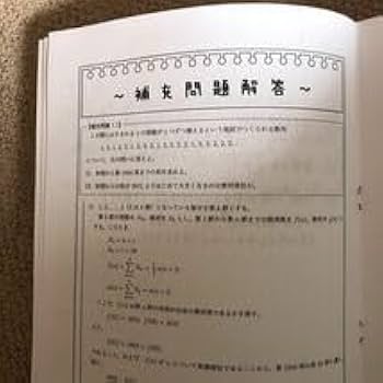 Amazon.co.jp: 鉄緑会 高3数学 最上位クラス入試数学演習全回分、確認