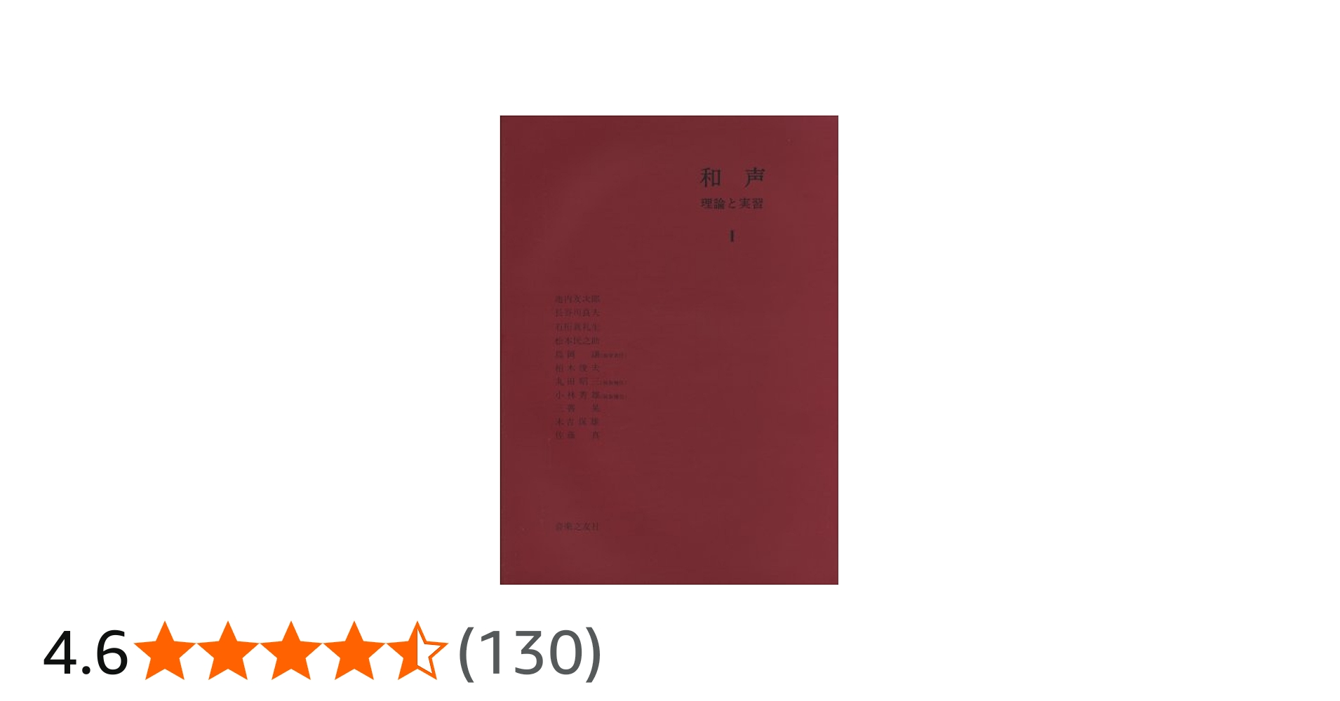 和声―理論と実習 (1) | 島岡 譲 |本 | 通販 | Amazon