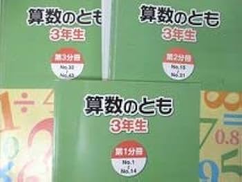 Amazon.co.jp: UA04-079 浜学園 3年生 算数のとも計算テキスト 第1～3