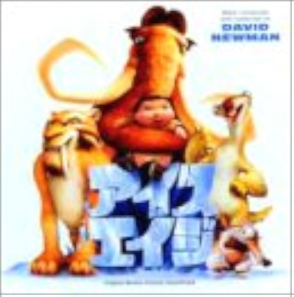 Amazon.co.jp: アイス・エイジ: ミュージック