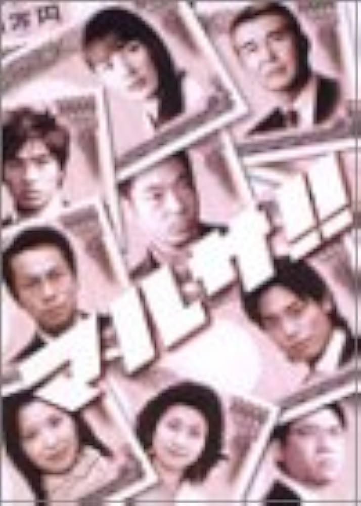 Amazon.co.jp: マルサ!! DVD-BOX : 江角マキコ, 香川照之, 三宅健