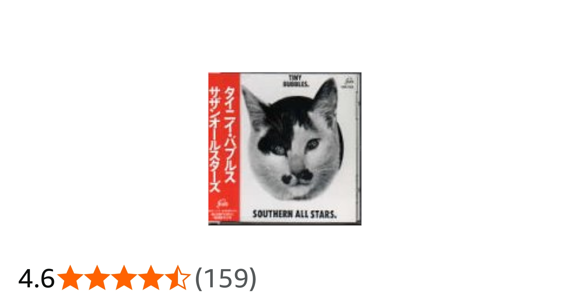 Amazon.co.jp: タイニイ・バブルス - サザンオールスターズ: ミュージック