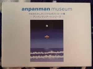 Amazon | アンパンマンアートシリーズ やなせたかしオリジナルポスト