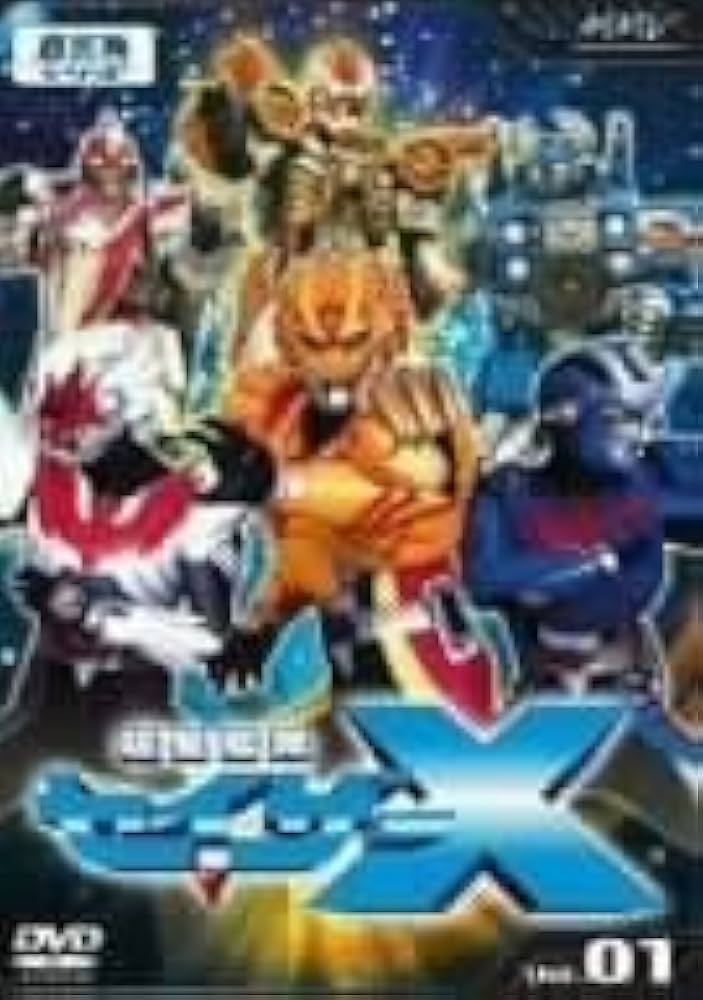 Amazon.co.jp: 超星艦隊 セイザーX[レンタル落ち](全10巻) [マーケット