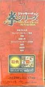 Amazon.co.jp: ジャッキー・チェン (拳)シリーズアルティメット