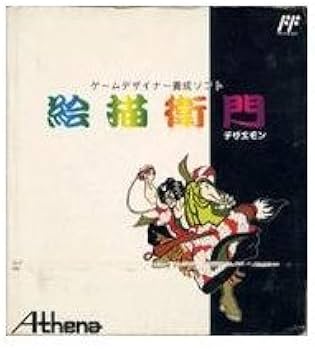 デザエモン 絵描衛門 ファミコンソフト 箱、説明書付 Amazon | 絵描