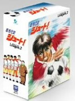 Amazon.co.jp: 蒼き伝説シュート! COMPLETE BOX League.2 (初回限定