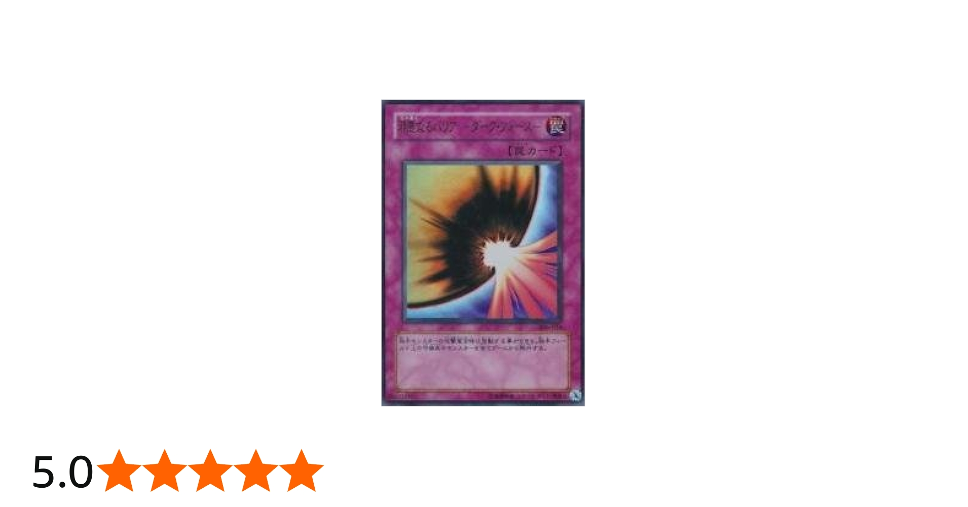 Amazon.co.jp: 遊戯王 306-054-UR 《邪悪なるバリア －ダーク