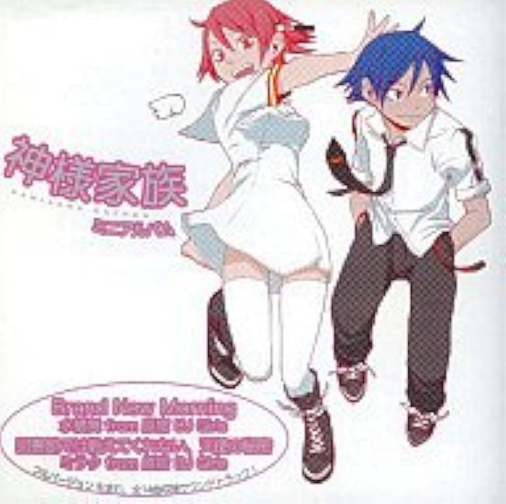 Amazon.co.jp: 神様家族 ミニアルバム: ミュージック