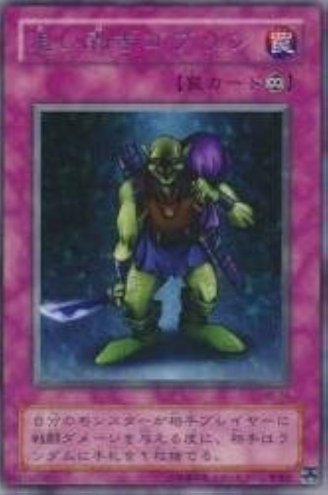 Amazon.co.jp: 追い剥ぎゴブリン 【R】 ME-74-R [遊戯王カード]《鋼鉄