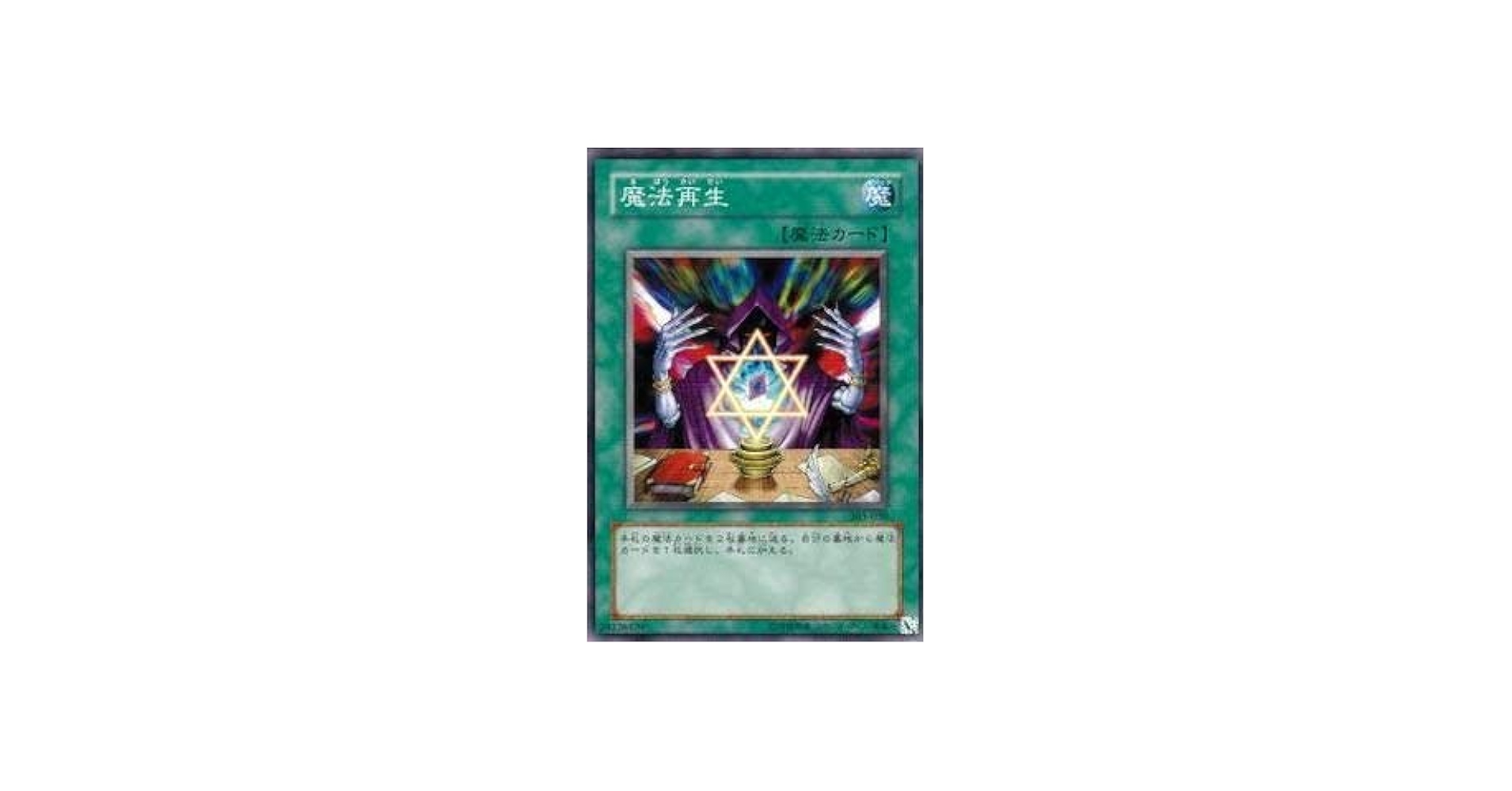 Amazon.co.jp: 遊戯王 305-030-N 《魔法再生》 Normal : ホビー