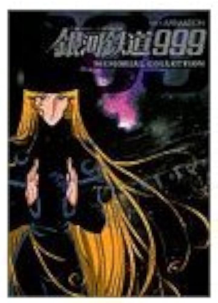 Amazon.co.jp: 銀河鉄道999MEMORIAL COLLECTION: GALAXY EXPRESS (ジス