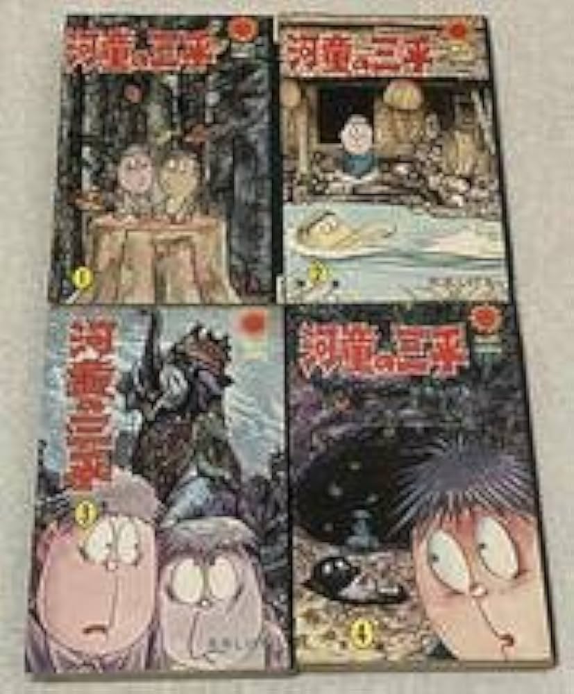 Amazon.co.jp: 河童の三平 全4巻セット 全巻セット 水木しげる サン