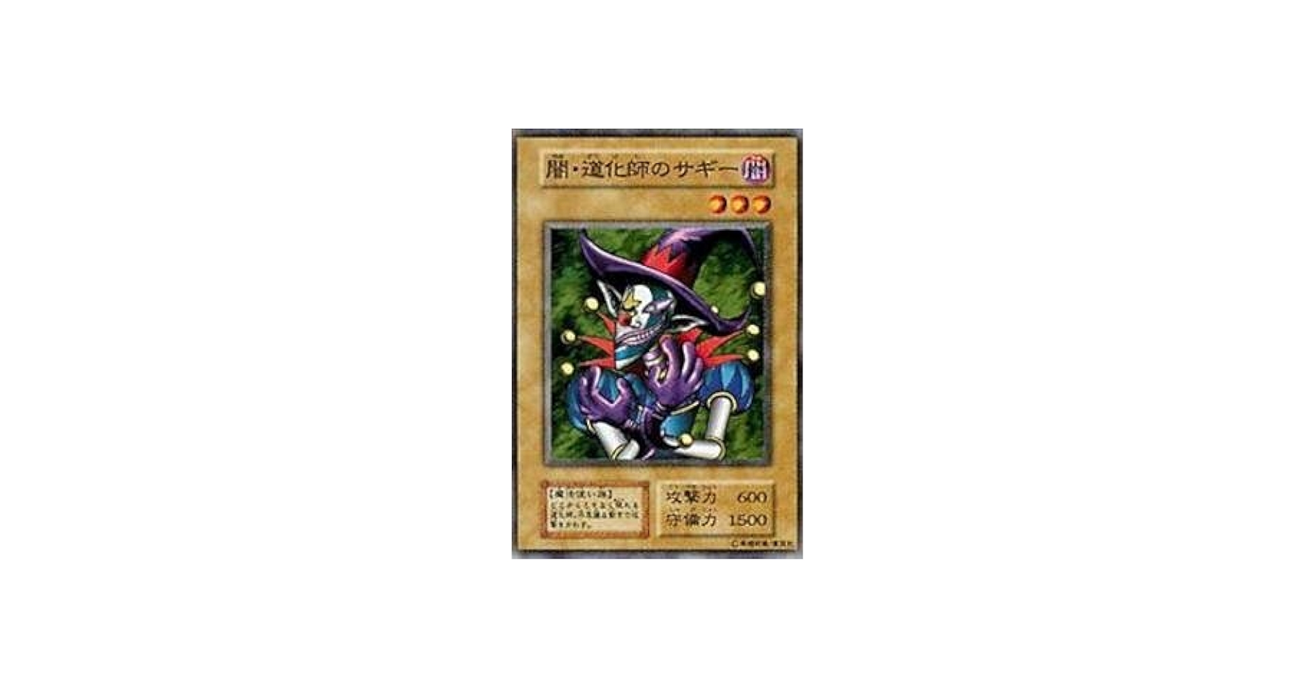 Amazon.co.jp: 遊戯王カード 闇・道化師のサギー VOL7-12N : ホビー